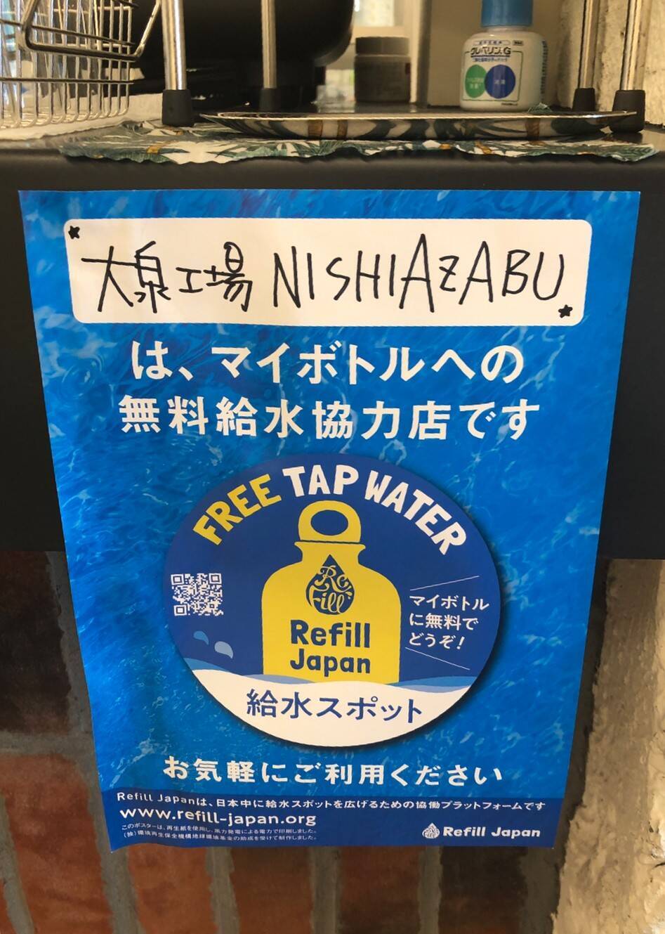 無印良品にIKEA。街中に増える「無料給水スポット」とは？