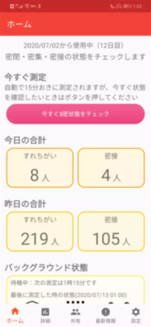 「COCOAを補完するアプリ!?　三密チェッカー」の画像