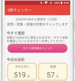 「COCOAを補完するアプリ!?　三密チェッカー」の画像1
