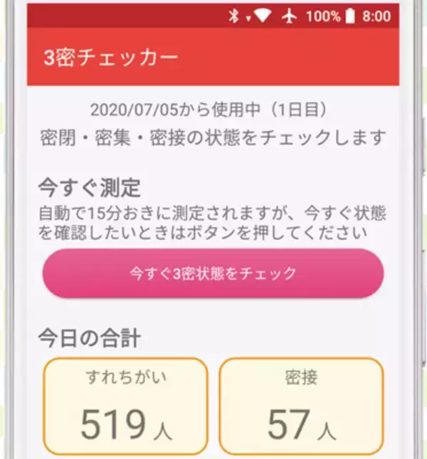 COCOAを補完するアプリ!?　三密チェッカー
