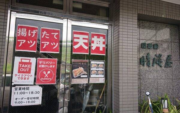 花屋でかき氷、屋形船が天丼屋？～コロナ禍で業態転換、生き残りを図る