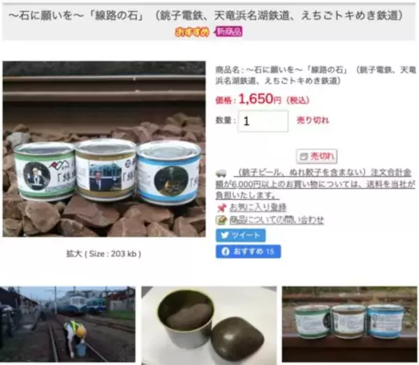 「コロナ禍のローカル鉄道　銚子電鉄の○○の缶詰」の画像