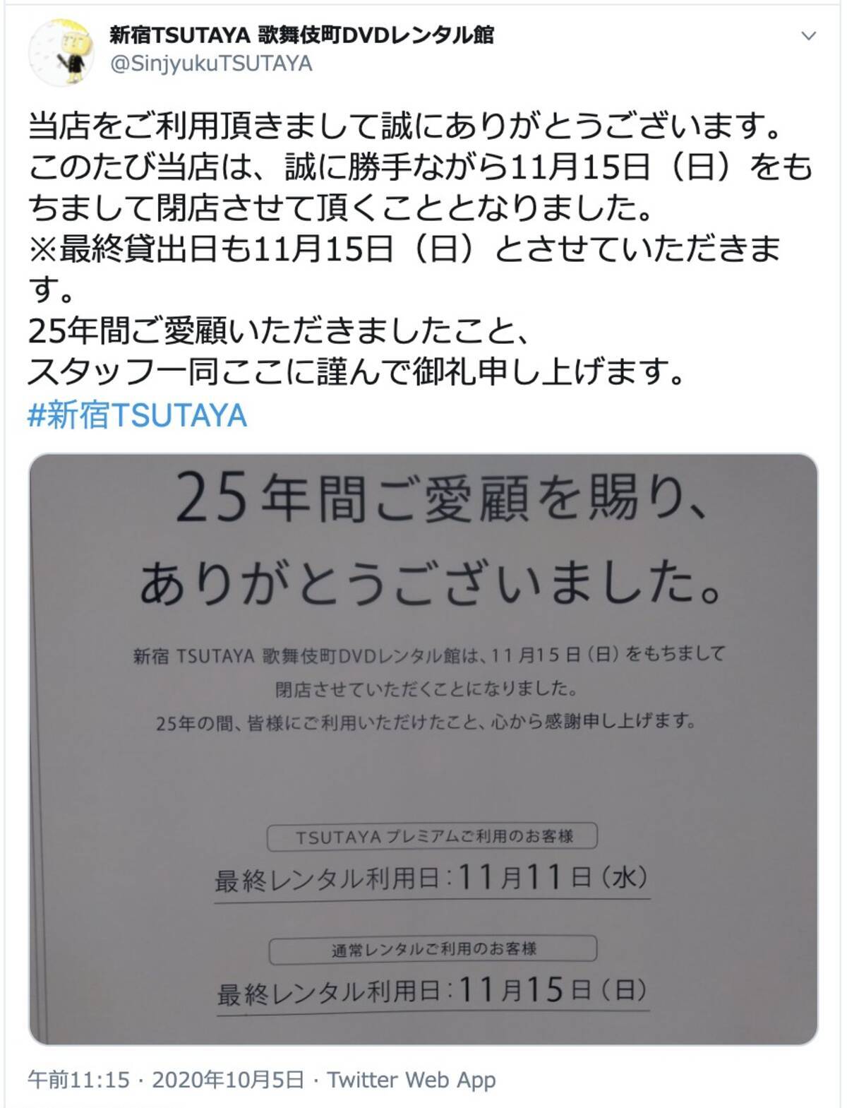 新宿tsutayaの閉店 映画界にも衝撃 年10月15日 エキサイトニュース 3 3