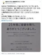 新宿TSUTAYAの閉店…映画界にも衝撃！