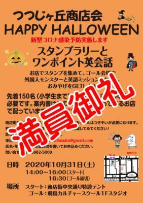 ハロウィーン　それぞれの商店街の課題