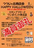 「ハロウィーン　それぞれの商店街の課題」の画像3