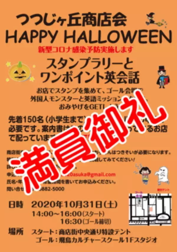 「ハロウィーン　それぞれの商店街の課題」の画像