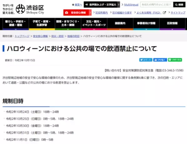 「ハロウィーン　それぞれの商店街の課題」の画像