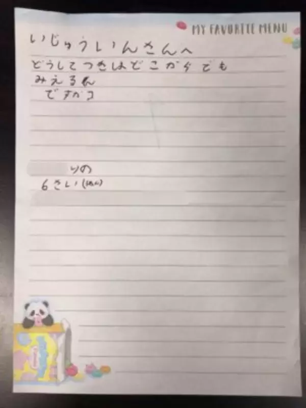 「こどもでんわそうだん「なんで月はどこからでも見えるの？」」の画像