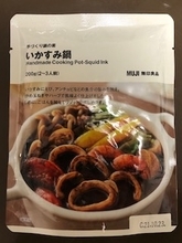 つゆが真っ黒！？無印良品の「いかすみ鍋」はパエリアを感じる簡単鍋つゆ