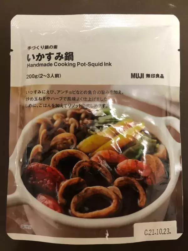 「つゆが真っ黒！？無印良品の「いかすみ鍋」はパエリアを感じる簡単鍋つゆ」の画像