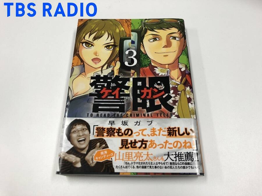 スピリッツとコラボ 不毛リスナーにして漫画 警眼 ケイガン の作者 早坂ガブ先生あらわる 21年1月14日 エキサイトニュース