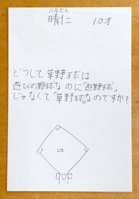 草野球は遊びなのにどうして「遊野球」じゃないの？