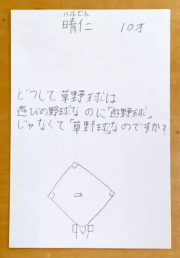 「草野球は遊びなのにどうして「遊野球」じゃないの？」の画像