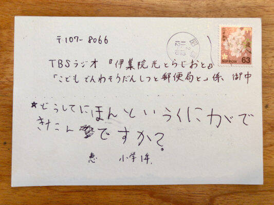 どうして日本という国ができたんですか？