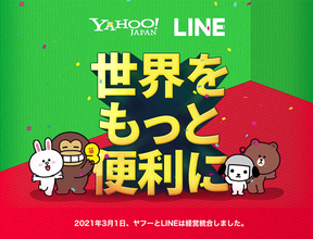 LINE×Yahoo!も取り組む「色のバリアフリー」