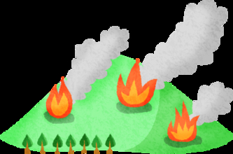 改めて知る山火事の怖さ。なぜ、なにが、怖いのか。