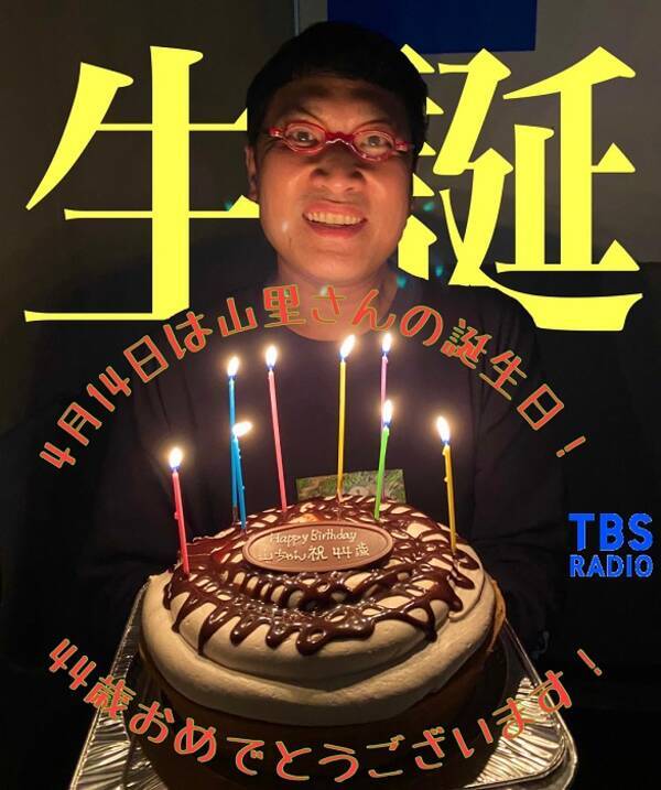 山里亮太 祝 44歳 21年4月16日 エキサイトニュース