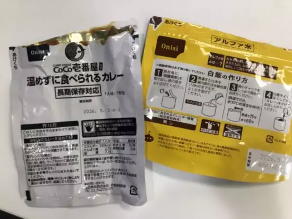 「6月1日は防災用品点検の日。非常食を食べてみよう」の画像