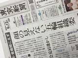 「東京新聞紙面連動企画『顔の見えない五輪組織委員会』」の画像1