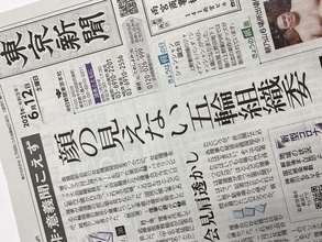 東京新聞紙面連動企画『顔の見えない五輪組織委員会』