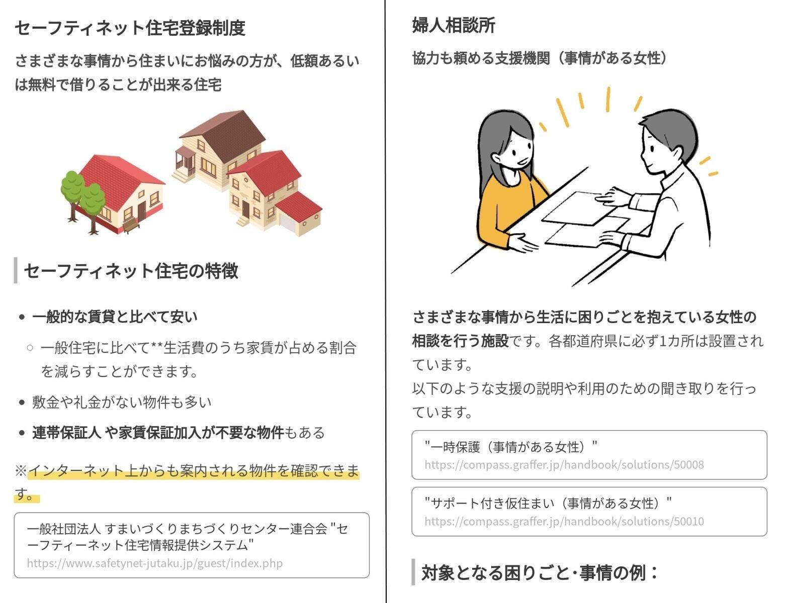 困りごとに対する支援を使いやすくする『お悩みハンドブック』