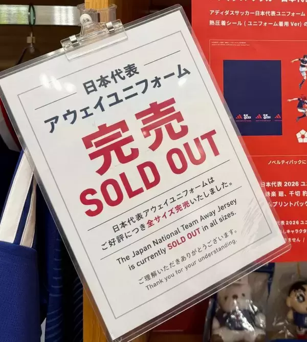 入手困難な"もっちゅりん"と"サッカー日本代表の白ユニ"どっちが欲しい？