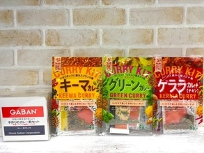 初心者でも手軽に楽しめる　自宅で簡単！スパイスカレーキット！！