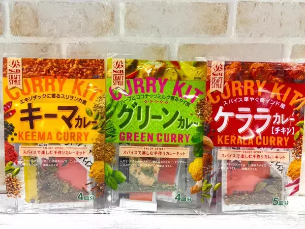 「初心者でも手軽に楽しめる　自宅で簡単！スパイスカレーキット！！」の画像