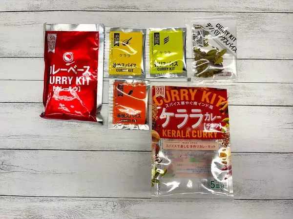 「初心者でも手軽に楽しめる　自宅で簡単！スパイスカレーキット！！」の画像