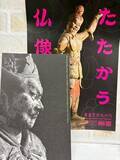 「勇ましい仏像がたたかう理由とは【たたかう仏像展】」の画像1