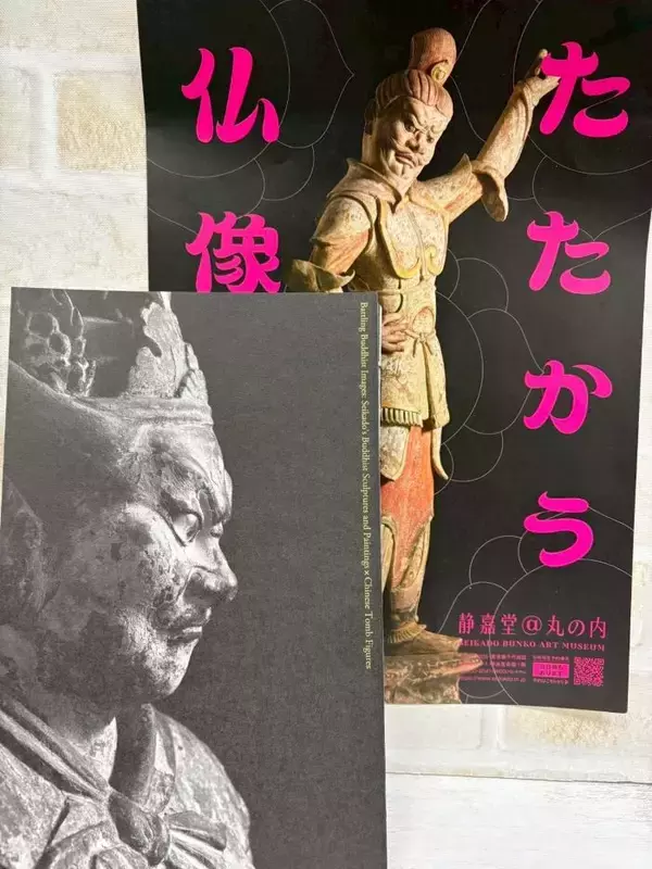 勇ましい仏像がたたかう理由とは【たたかう仏像展】