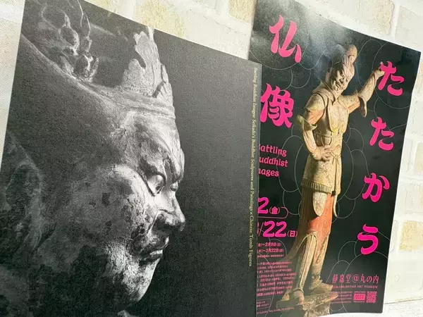 「勇ましい仏像がたたかう理由とは【たたかう仏像展】」の画像