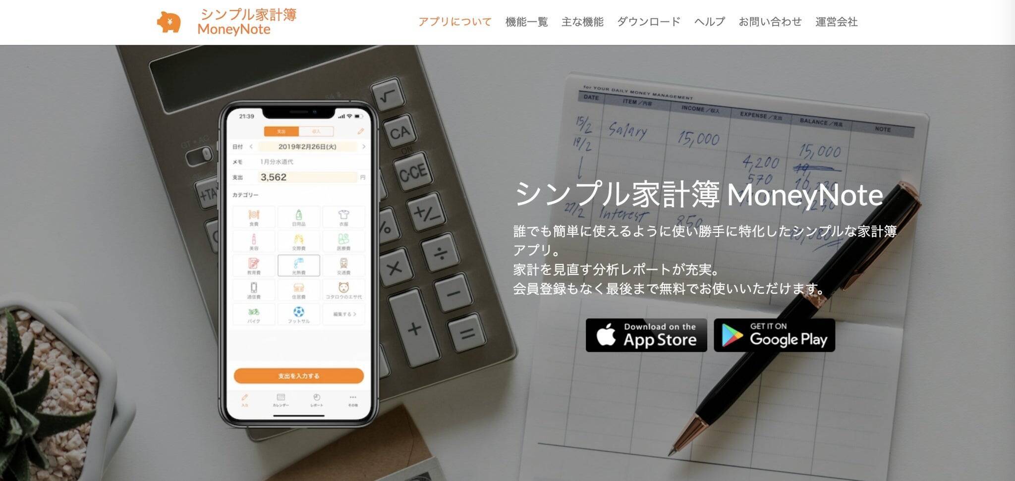 クレカ連携やマイナス計算など便利になっている「家計簿アプリ」を比較しました