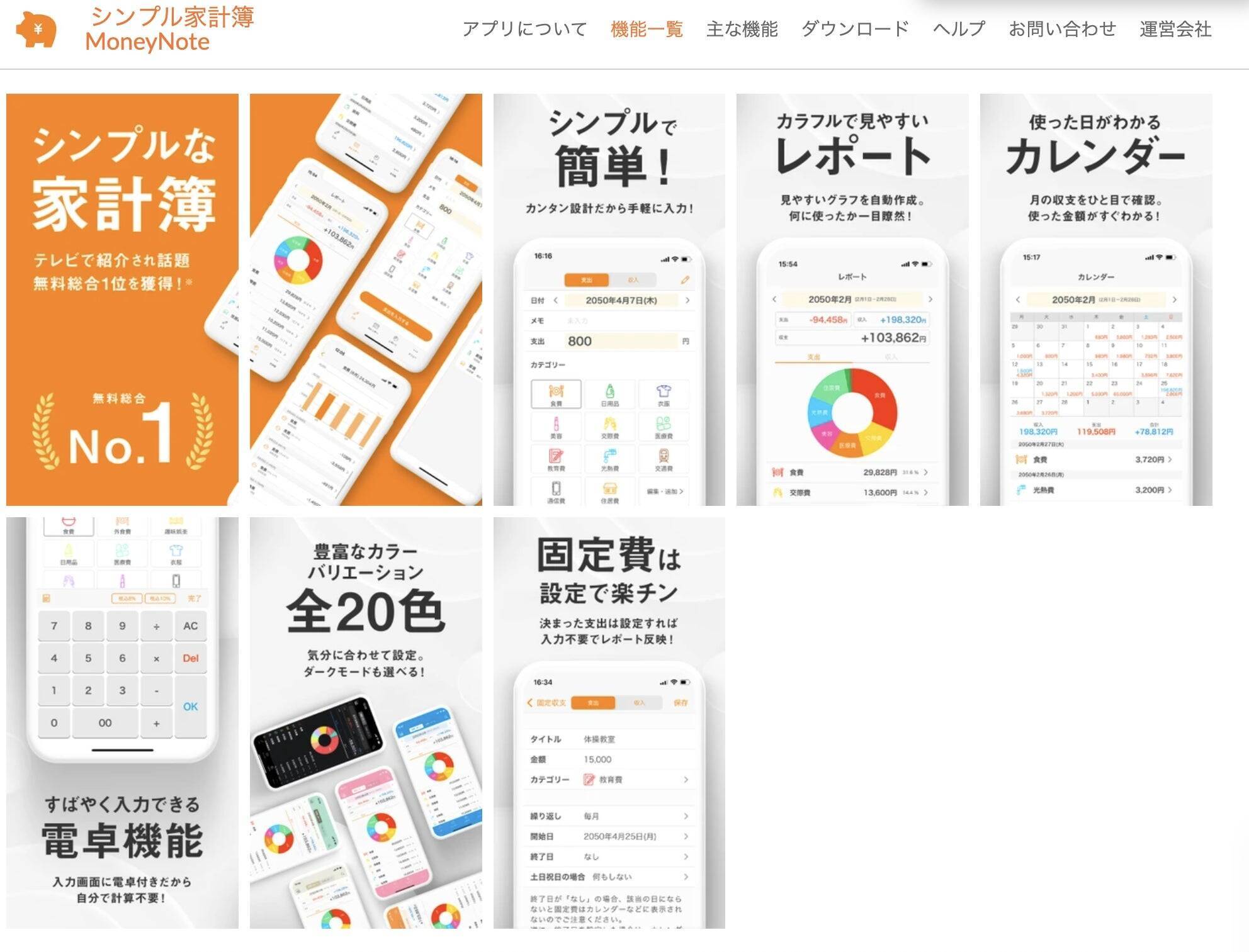 クレカ連携やマイナス計算など便利になっている「家計簿アプリ」を比較しました