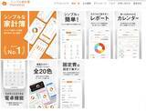 「クレカ連携やマイナス計算など便利になっている「家計簿アプリ」を比較しました」の画像4