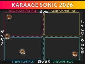 揚げた鶏たちの熱狂妄想フェス！カラアゲ・ソニック 2026ラインナップ第1弾！