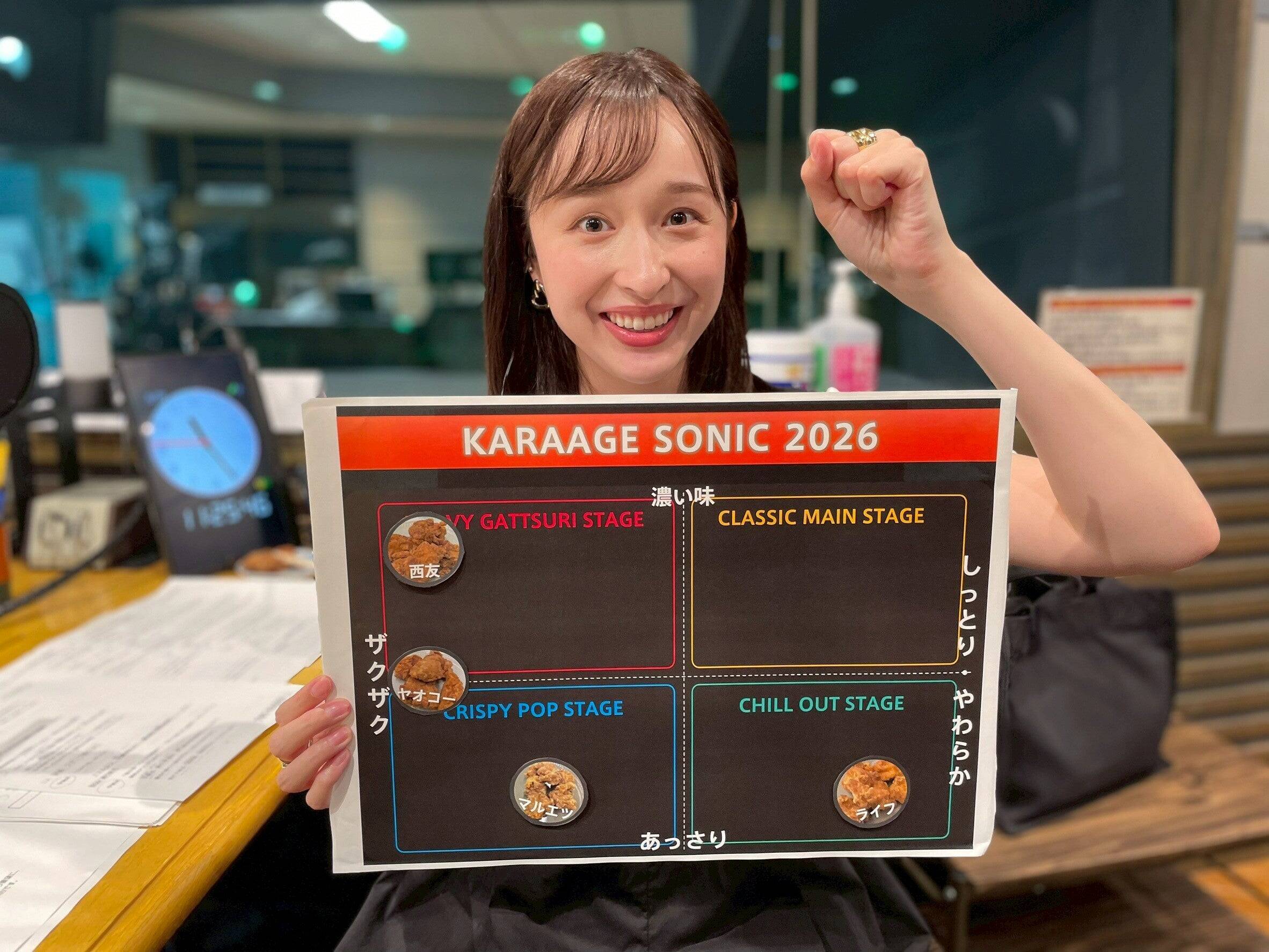 揚げた鶏たちの熱狂妄想フェス！カラアゲ・ソニック 2026ラインナップ第1弾！
