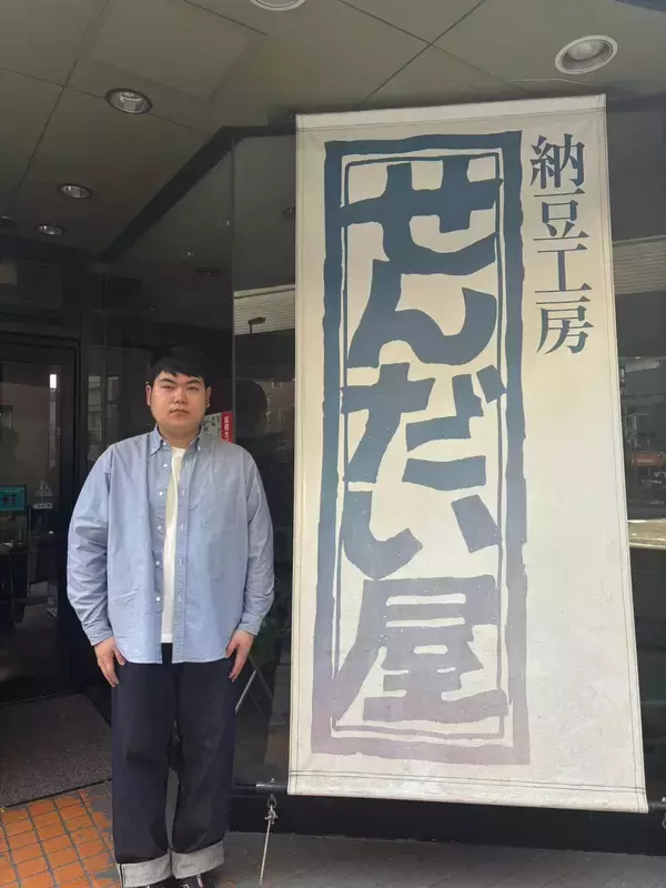 「鈴木ジェロニモ　納豆工房 せんだい屋レポート」の画像