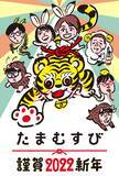 「【謹賀新年】「たまむすび」2022年もよろしくお願いいたします！」の画像1