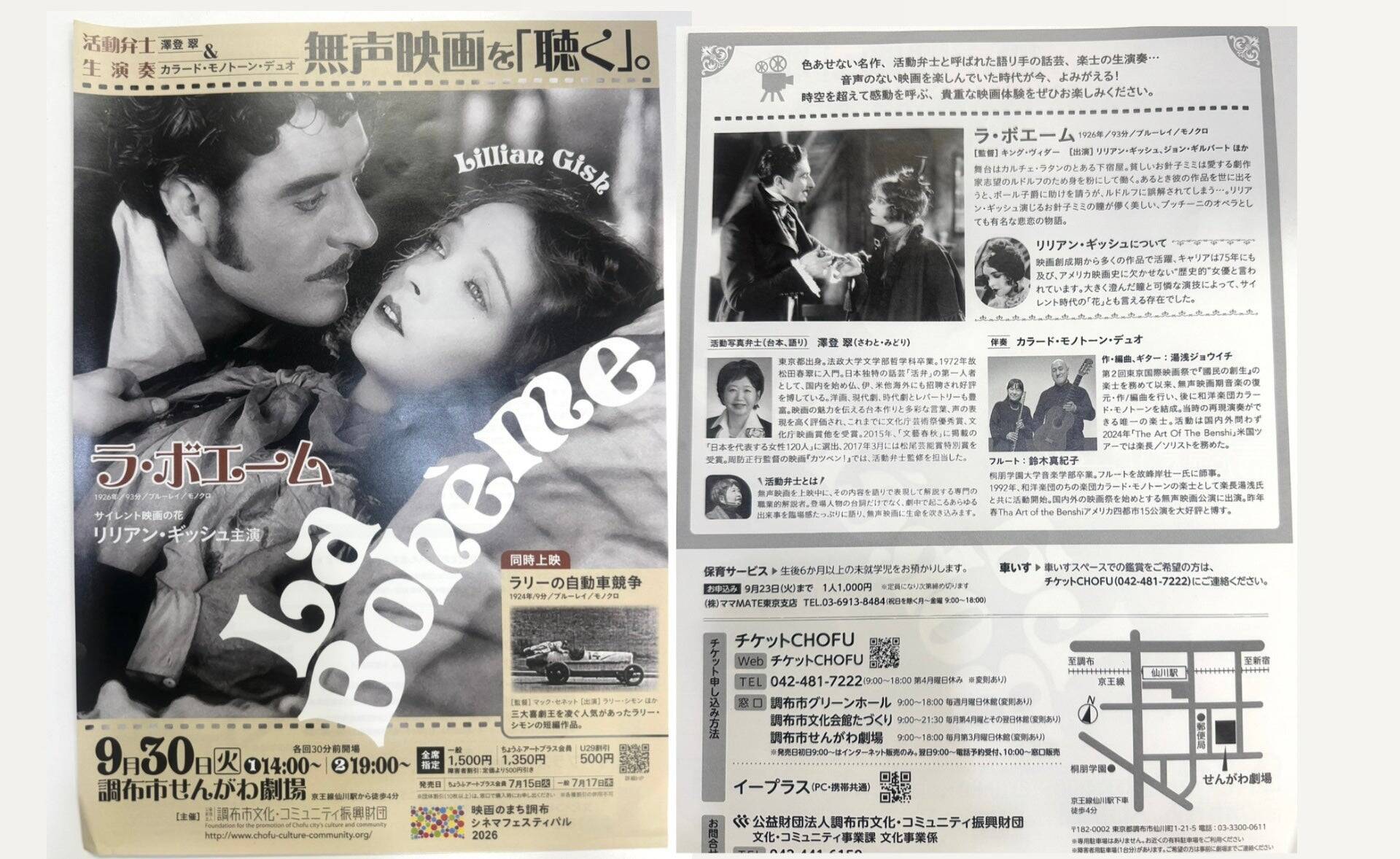 声が語る映画の世界　無声映画と活動写真弁士に注目