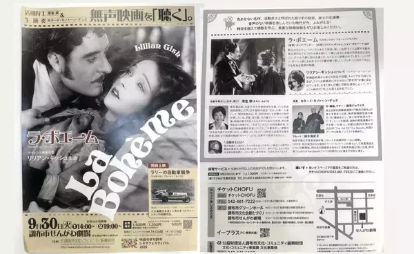 「声が語る映画の世界　無声映画と活動写真弁士に注目」の画像