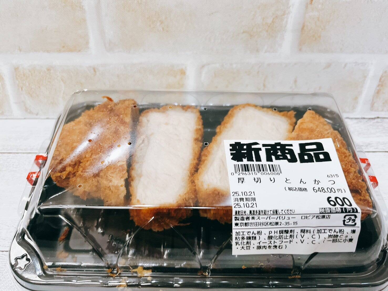 極厚とんかつは柔らかくておいしすぎ!!【スーパーの惣菜とんかつ食べ比べ】