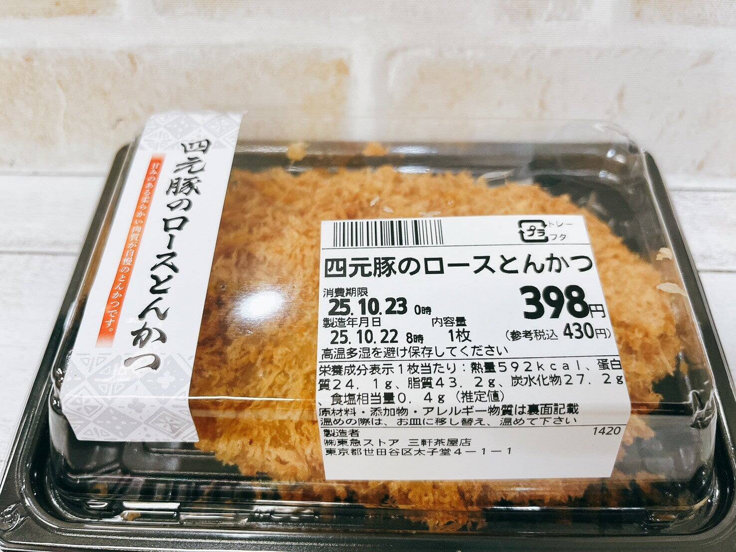 極厚とんかつは柔らかくておいしすぎ!!【スーパーの惣菜とんかつ食べ比べ】