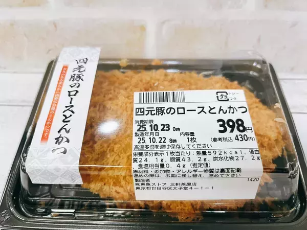 「極厚とんかつは柔らかくておいしすぎ!!【スーパーの惣菜とんかつ食べ比べ】」の画像