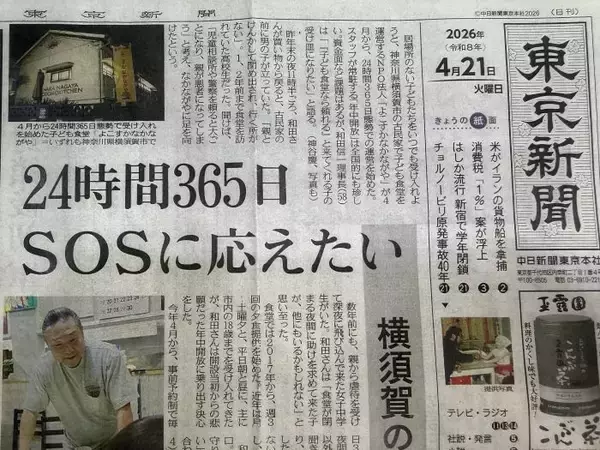 24時間365日無休の子ども食堂！