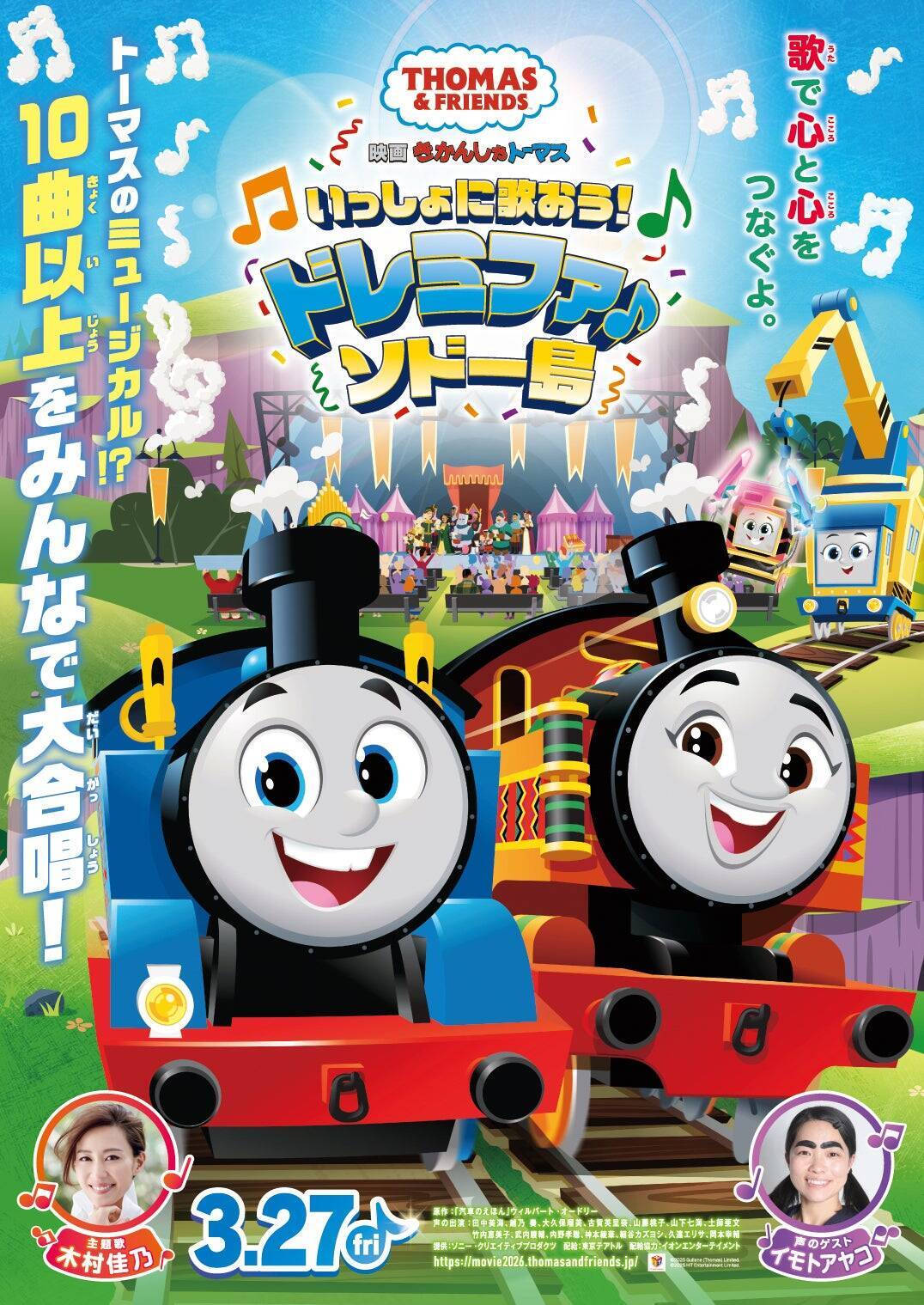 イモト、「きかんしゃトーマス」の声優に挑戦