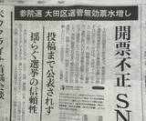 「大田区選管　参院選で開票不正」の画像1