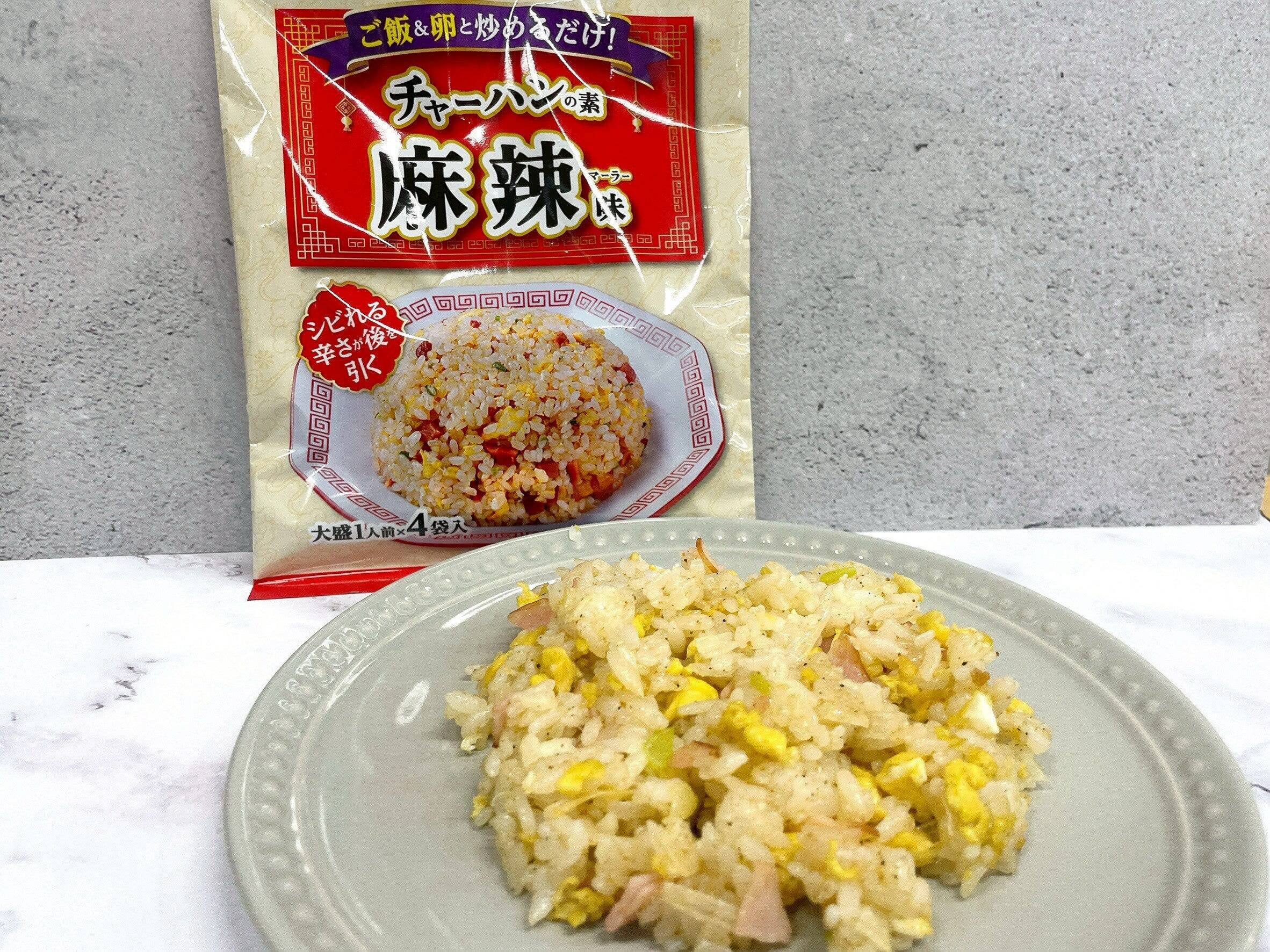 混ぜるだけで麻辣味の本格的チャーハンの出来上がり⁉業務スーパーオススメ 3選
