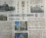 「銀座のシンボル・時計塔のルーツ、設置150年！」の画像1